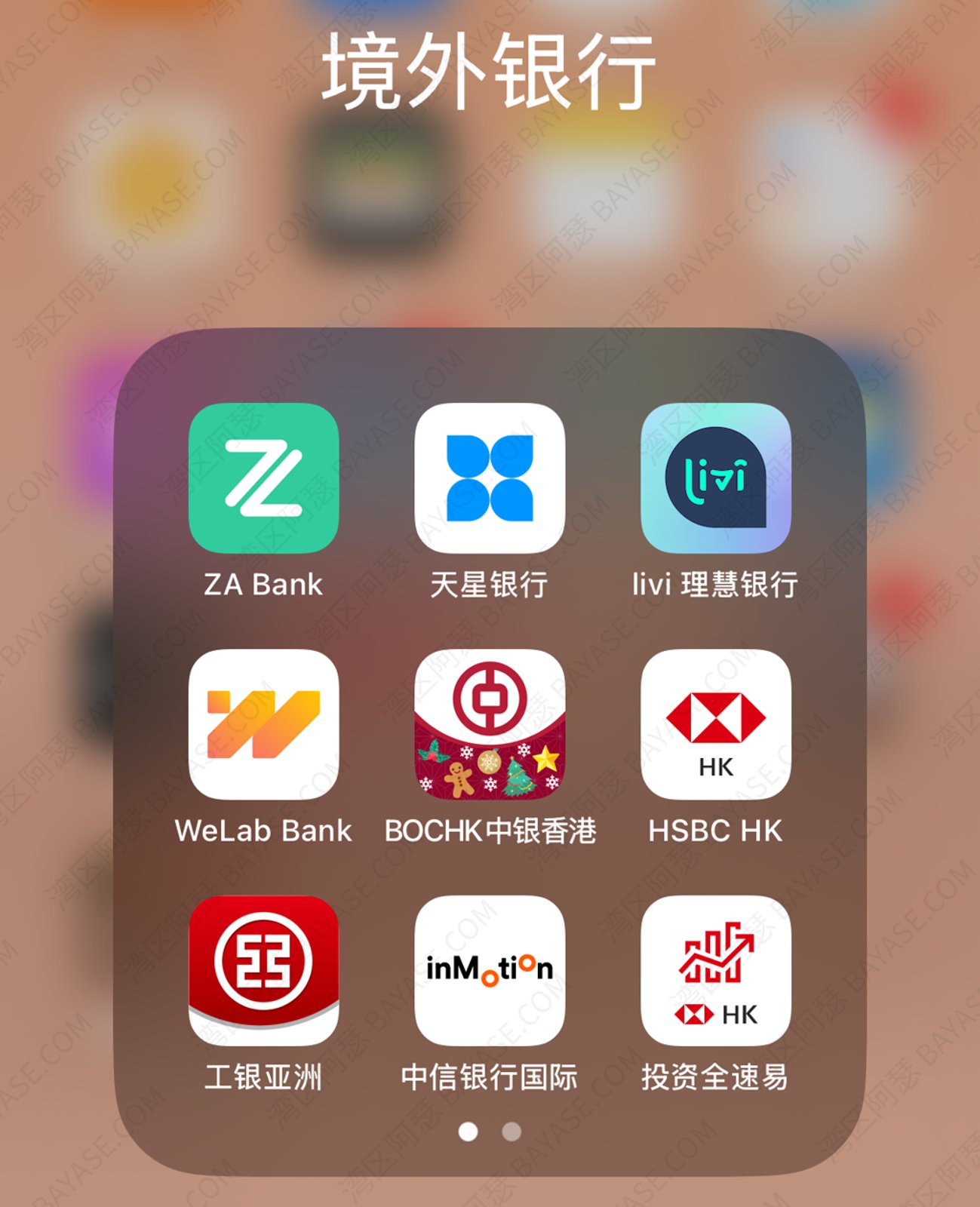 赴港开户前建议提前下载的银行 App