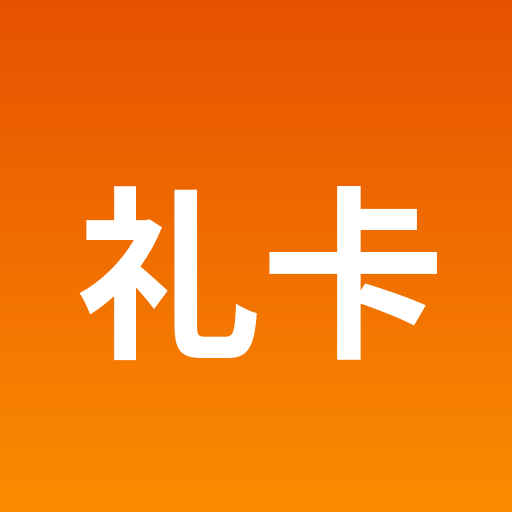 礼品卡专区-卡卡论坛