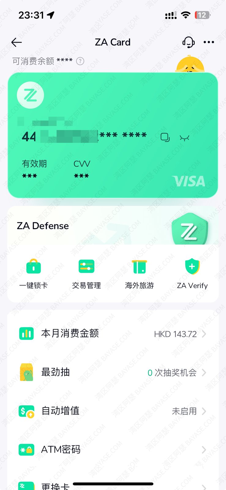 众安银行 App 和实体卡示意